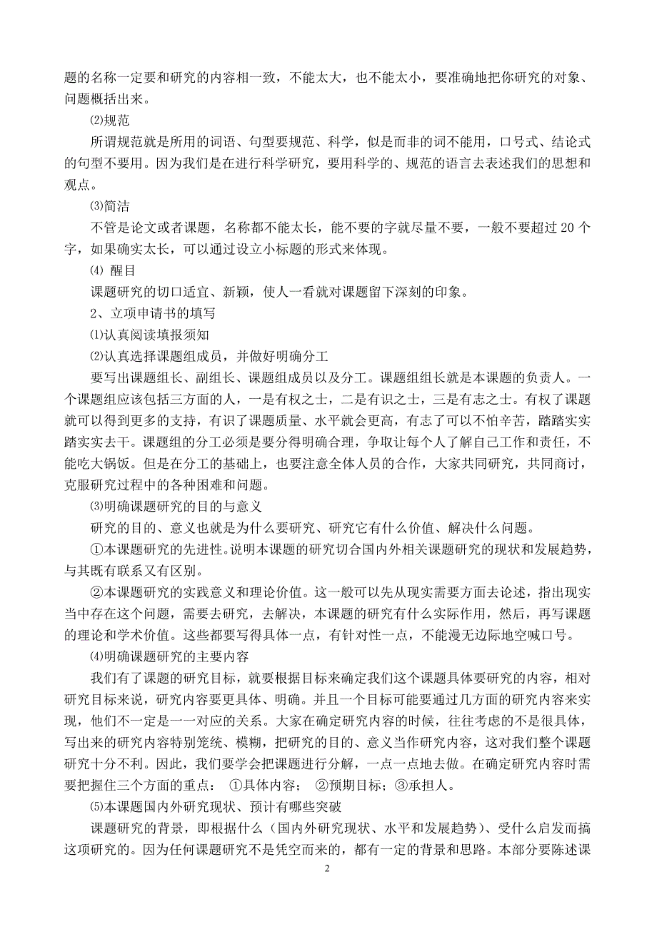 关于教育科研课题的研究几方面工作_第2页