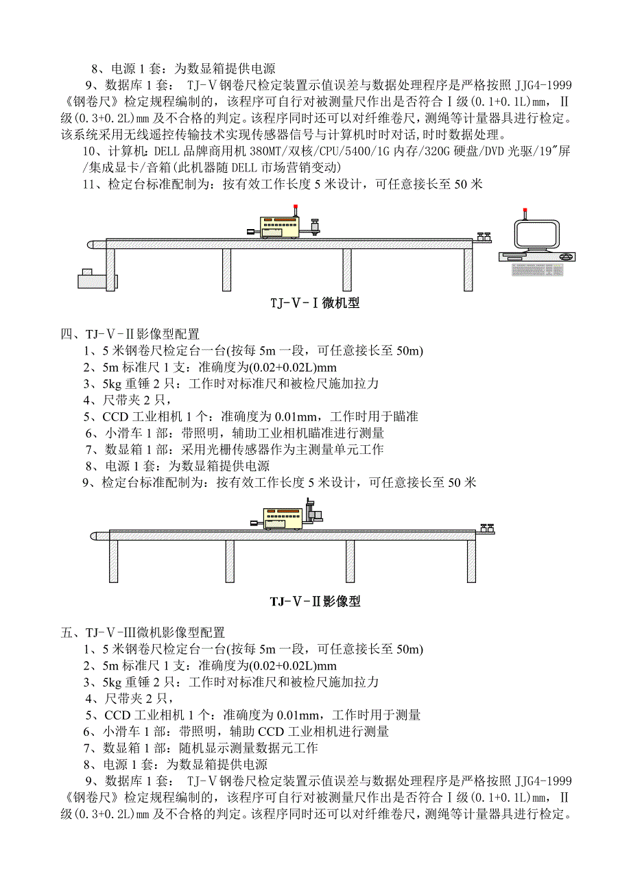 钢卷尺检定台型号配制与技术指标 2_第2页