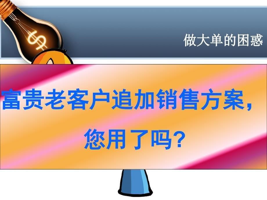 销售篇：大单与我同行(广东蔡薇)_第5页