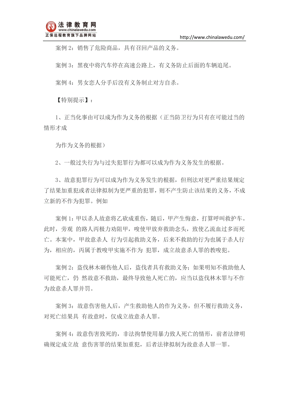 2016司考刑法知识点：不真正不作为犯的成立条件_第2页