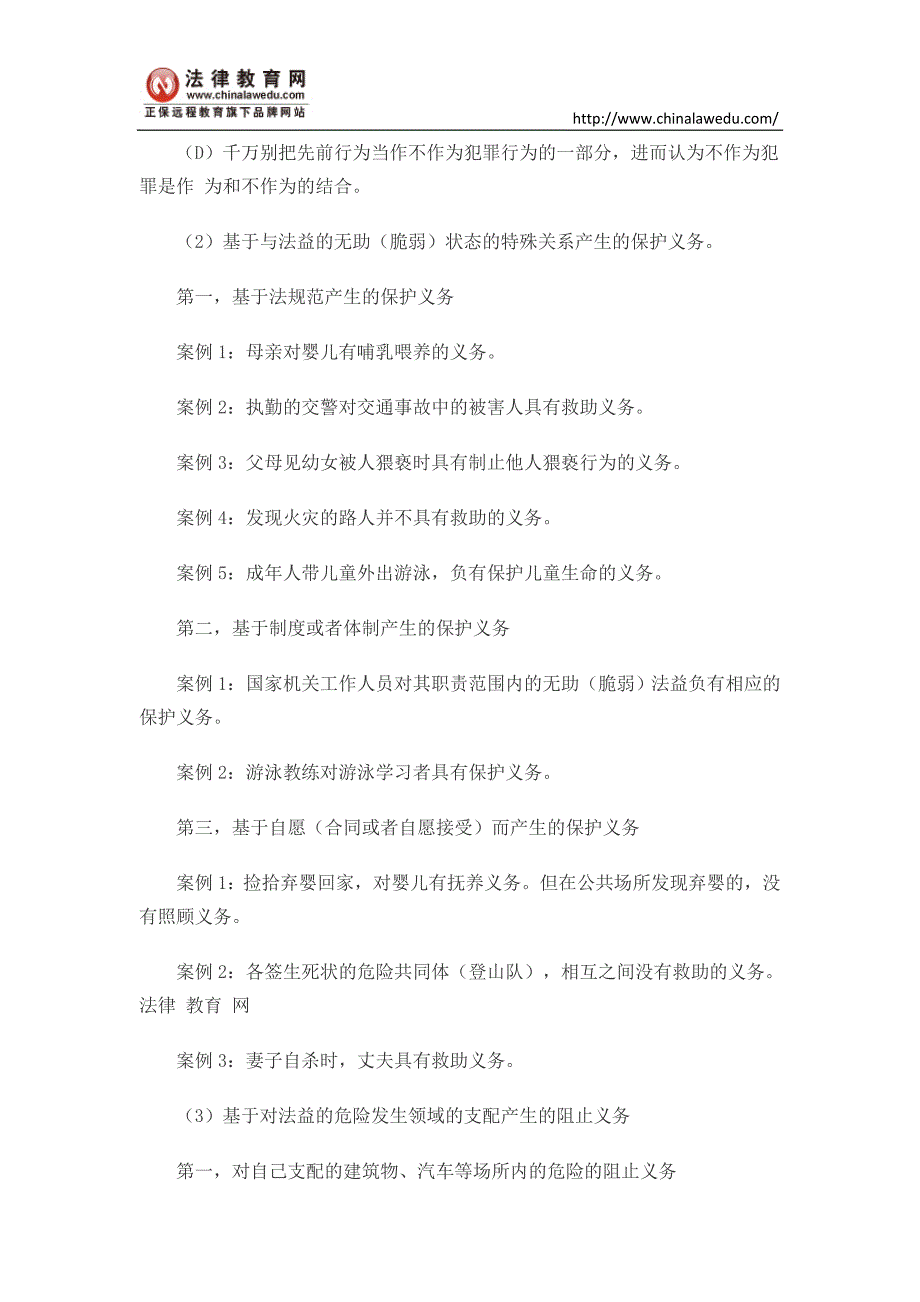 2016司考刑法知识点：不真正不作为犯的成立条件_第3页