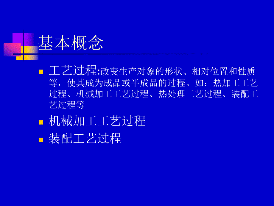 机械加工（装配）工艺规程的制订_第3页