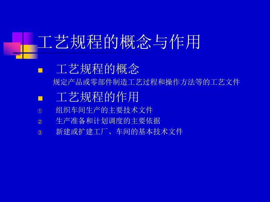 机械加工（装配）工艺规程的制订_第4页