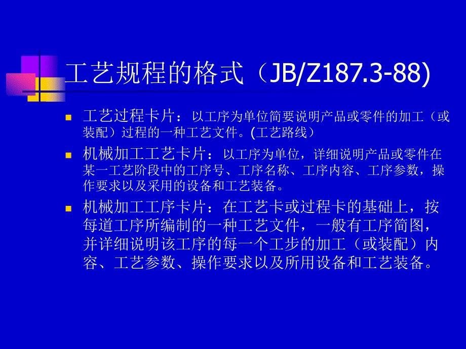 机械加工（装配）工艺规程的制订_第5页