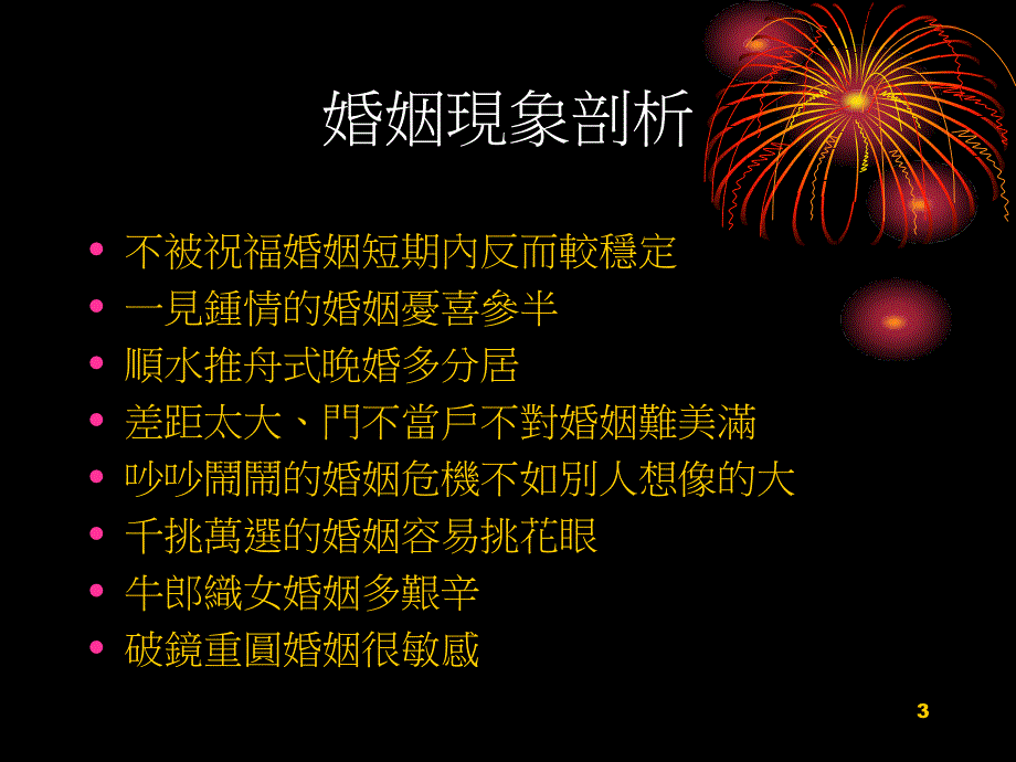 婚姻与家庭问题_第3页