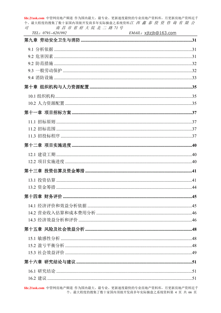 南昌市某镇2万吨日自来水扩建工程项目可行性研究报告_第4页