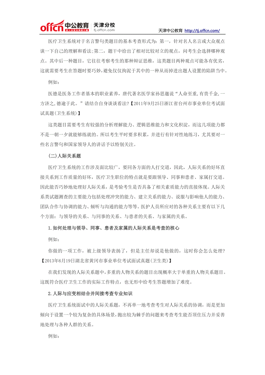 2014天津事业单位面试备考：全国医疗卫生系统面试考情分析_第3页