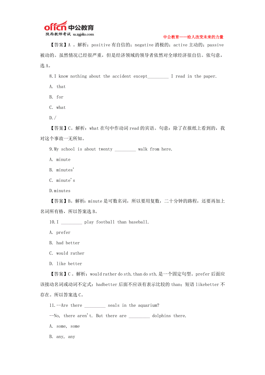 2014年特岗教师招聘考试《中学英语》专家预测(词汇与结构二)_第3页