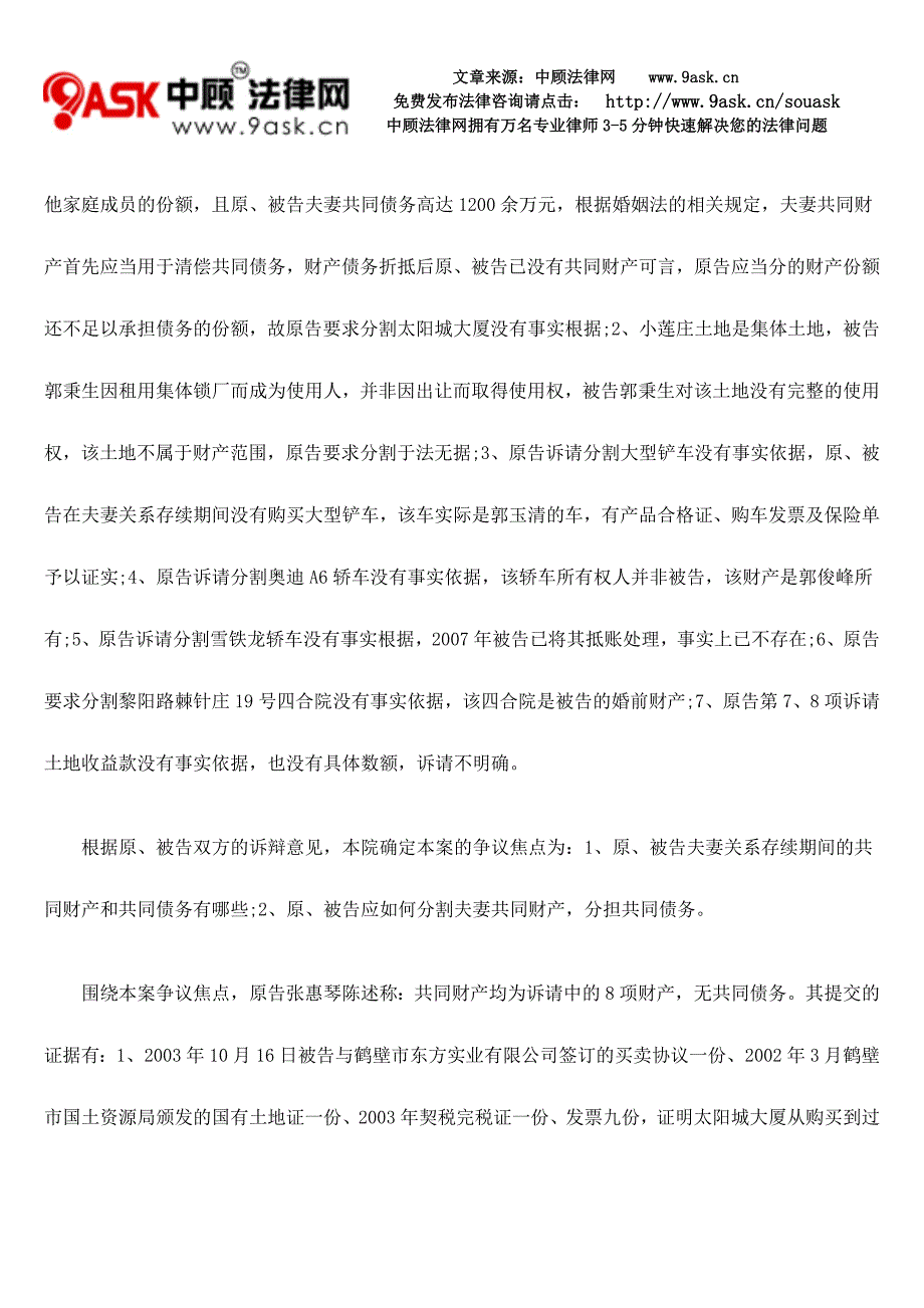 张惠琴诉郭秉生离婚后财产纠纷一案_第3页