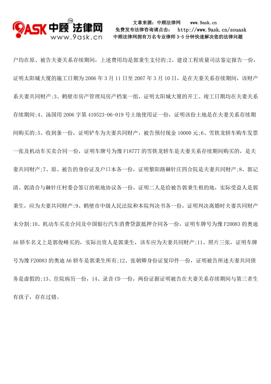 张惠琴诉郭秉生离婚后财产纠纷一案_第4页