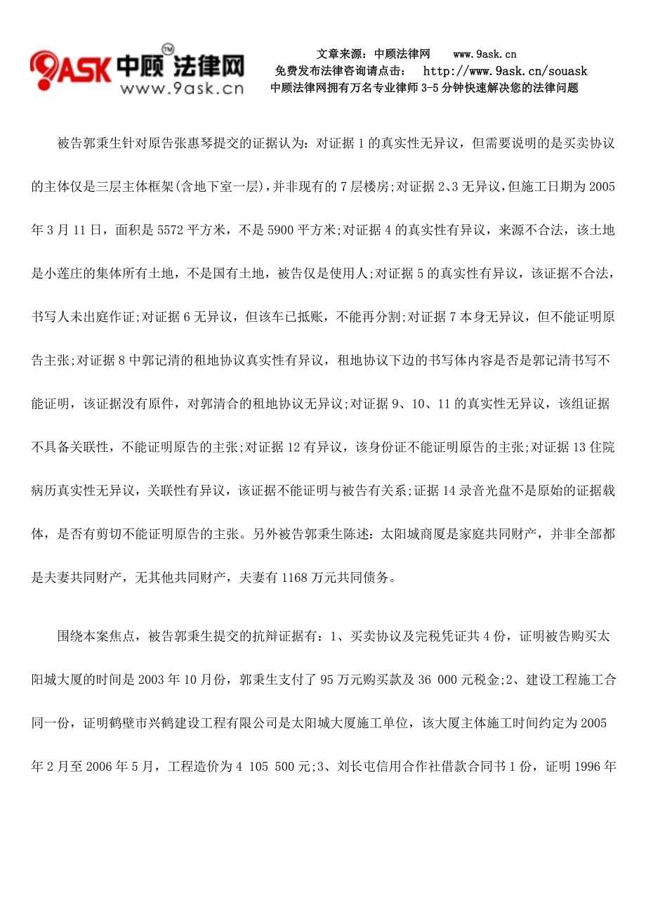 张惠琴诉郭秉生离婚后财产纠纷一案_第5页
