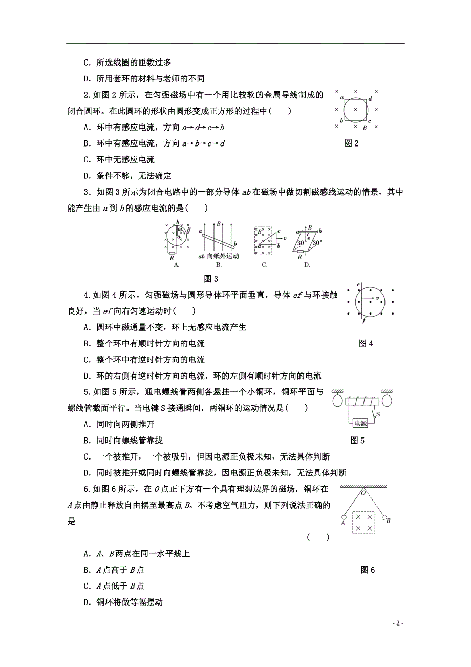 2013高中物理_4.3《楞次定律》课下作业1_新人教选修3-2_第2页