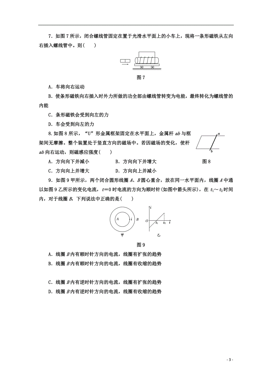 2013高中物理_4.3《楞次定律》课下作业1_新人教选修3-2_第3页