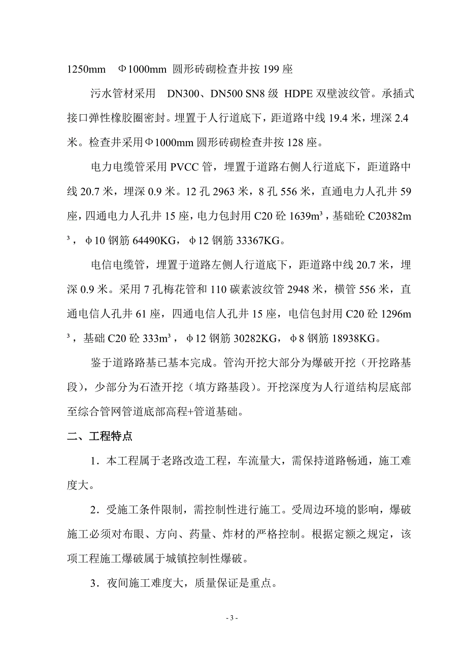 综合管网专项施工方案_第4页