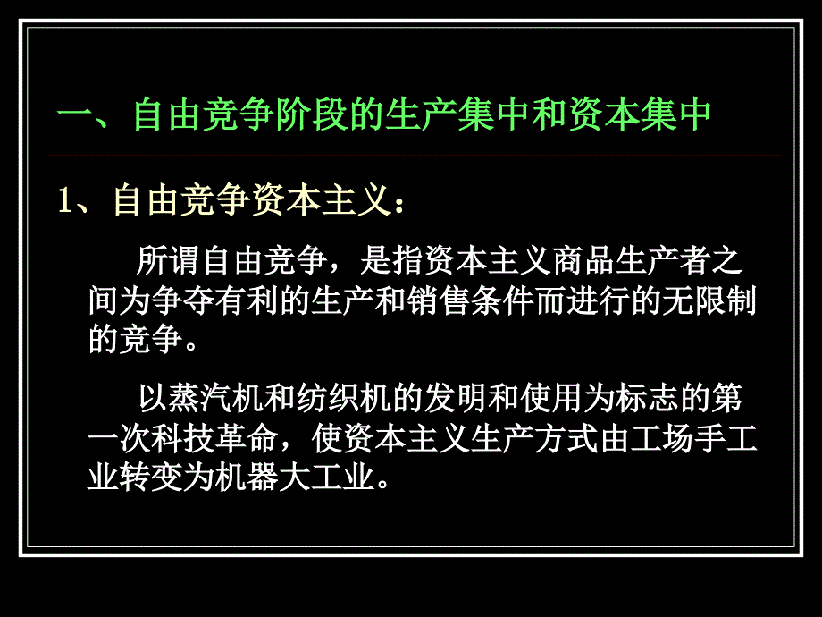 法律法规课件  垄断资本主义_第3页