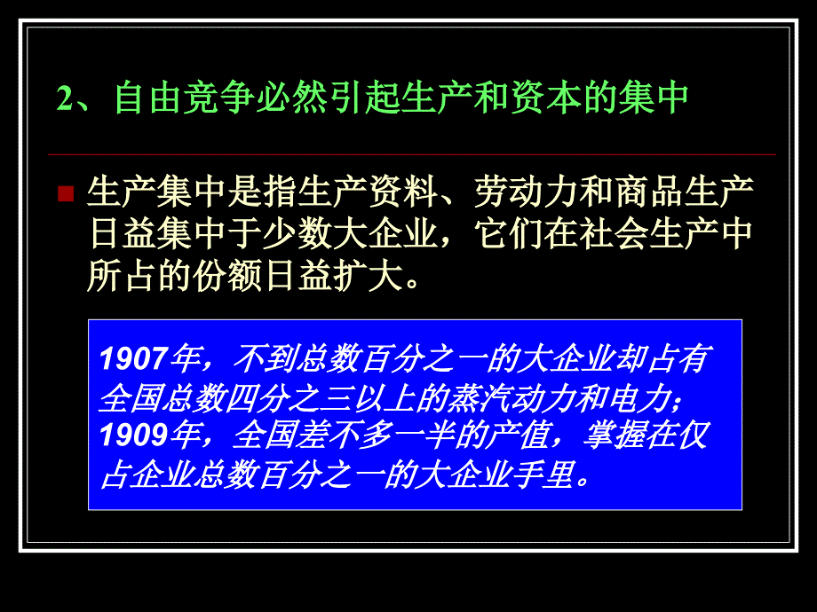 法律法规课件  垄断资本主义_第4页