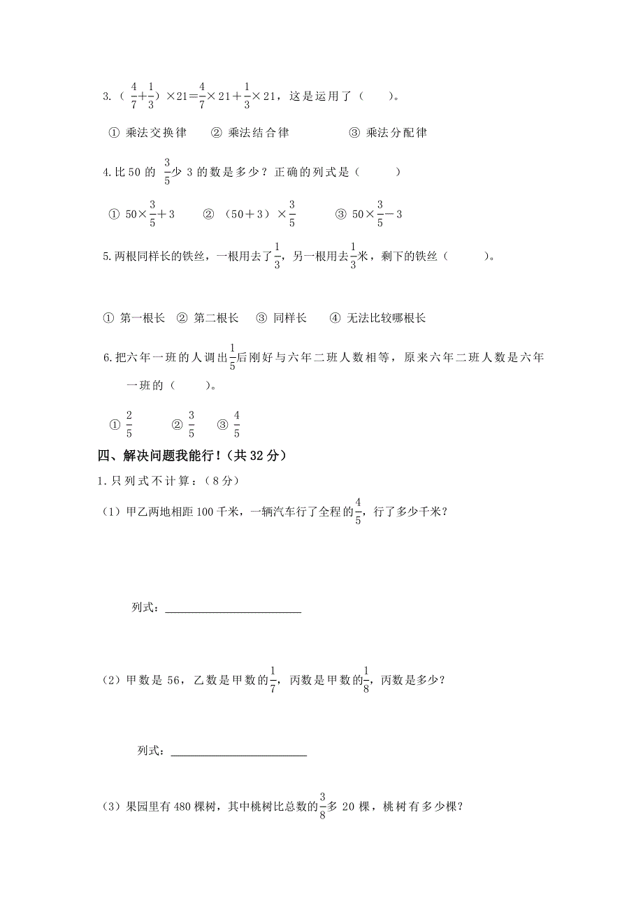 北师大版六年级数学上册第一单元试卷_第4页