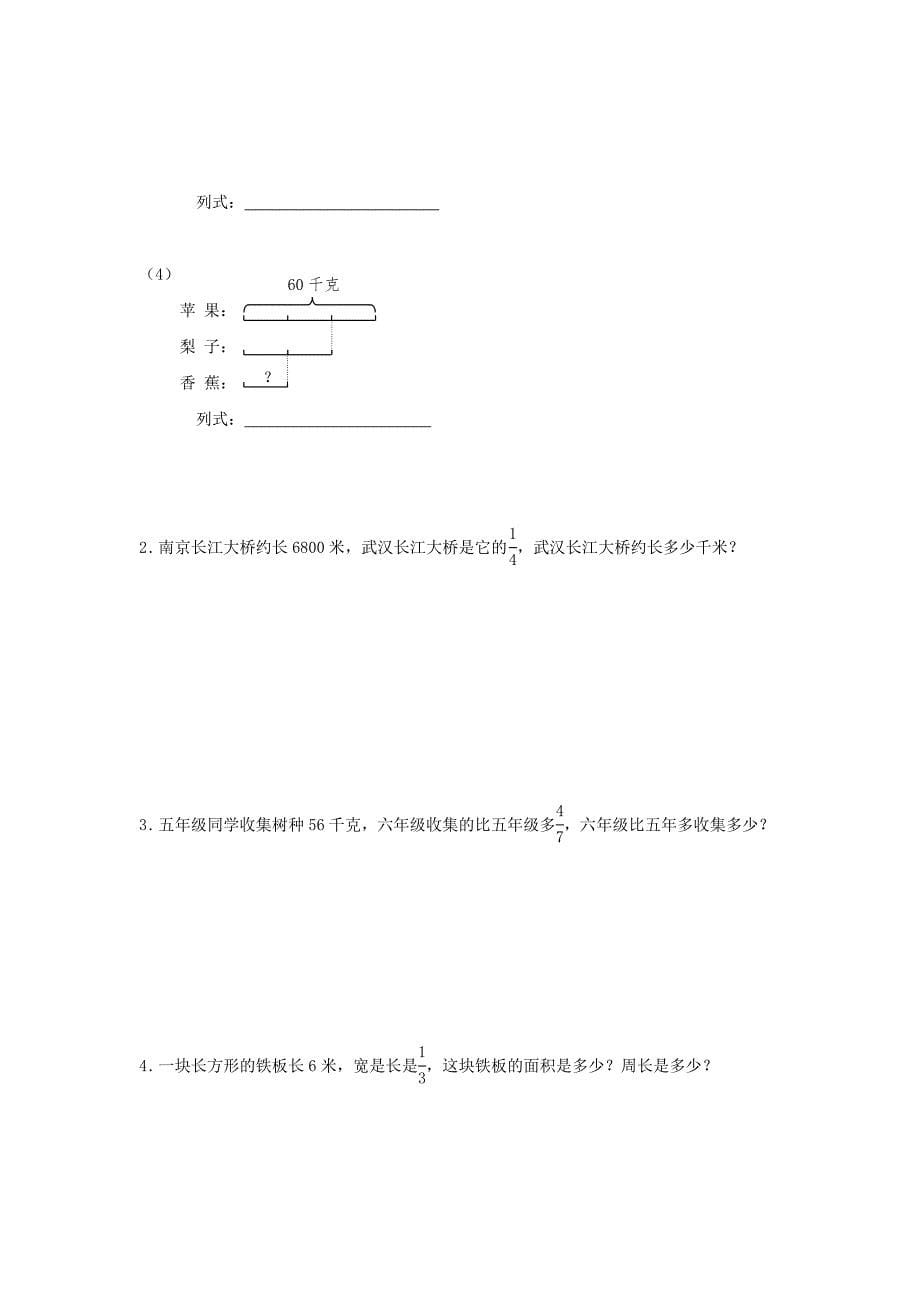 北师大版六年级数学上册第一单元试卷_第5页