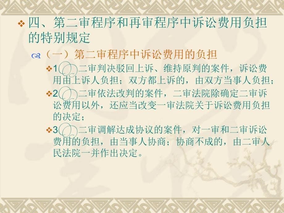 法律法规课件  诉讼费用与司法救助_第5页