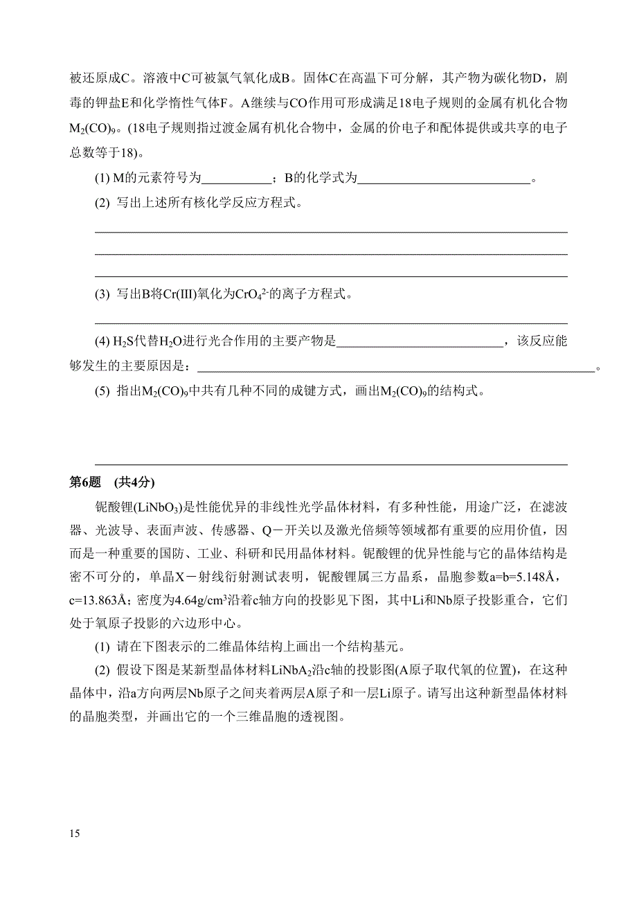 2005江苏选拔赛_第4页