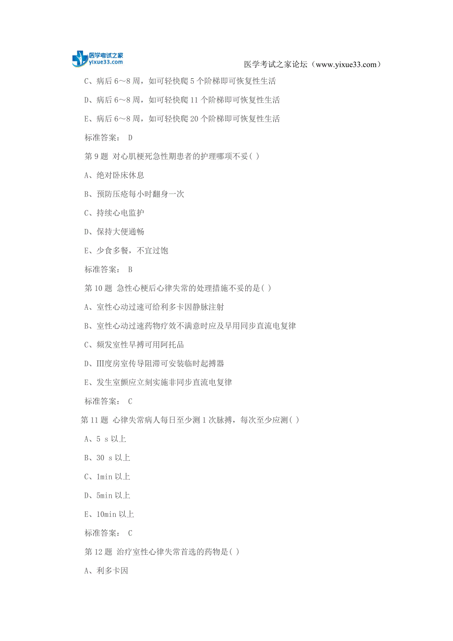 2017年主管护师内科护理学重要知识模拟题(3)_第3页