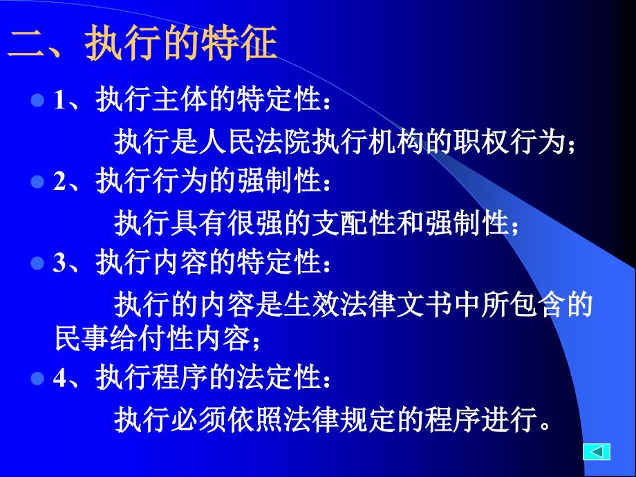 法律课堂 19章  执行程序概述_第4页