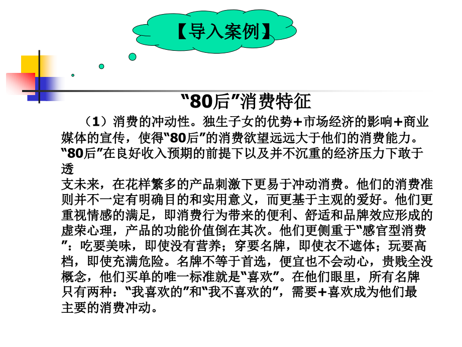 法律法规课件  消费群体_第3页