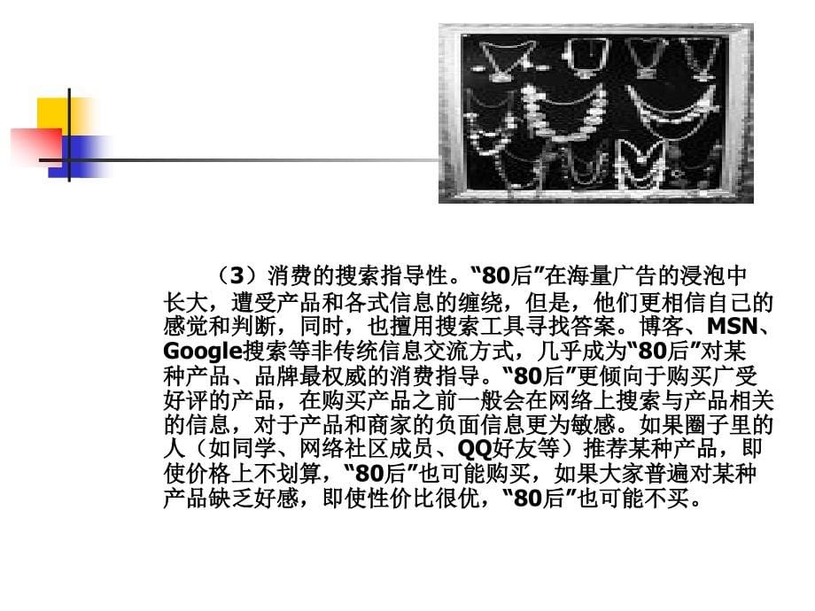 法律法规课件  消费群体_第5页