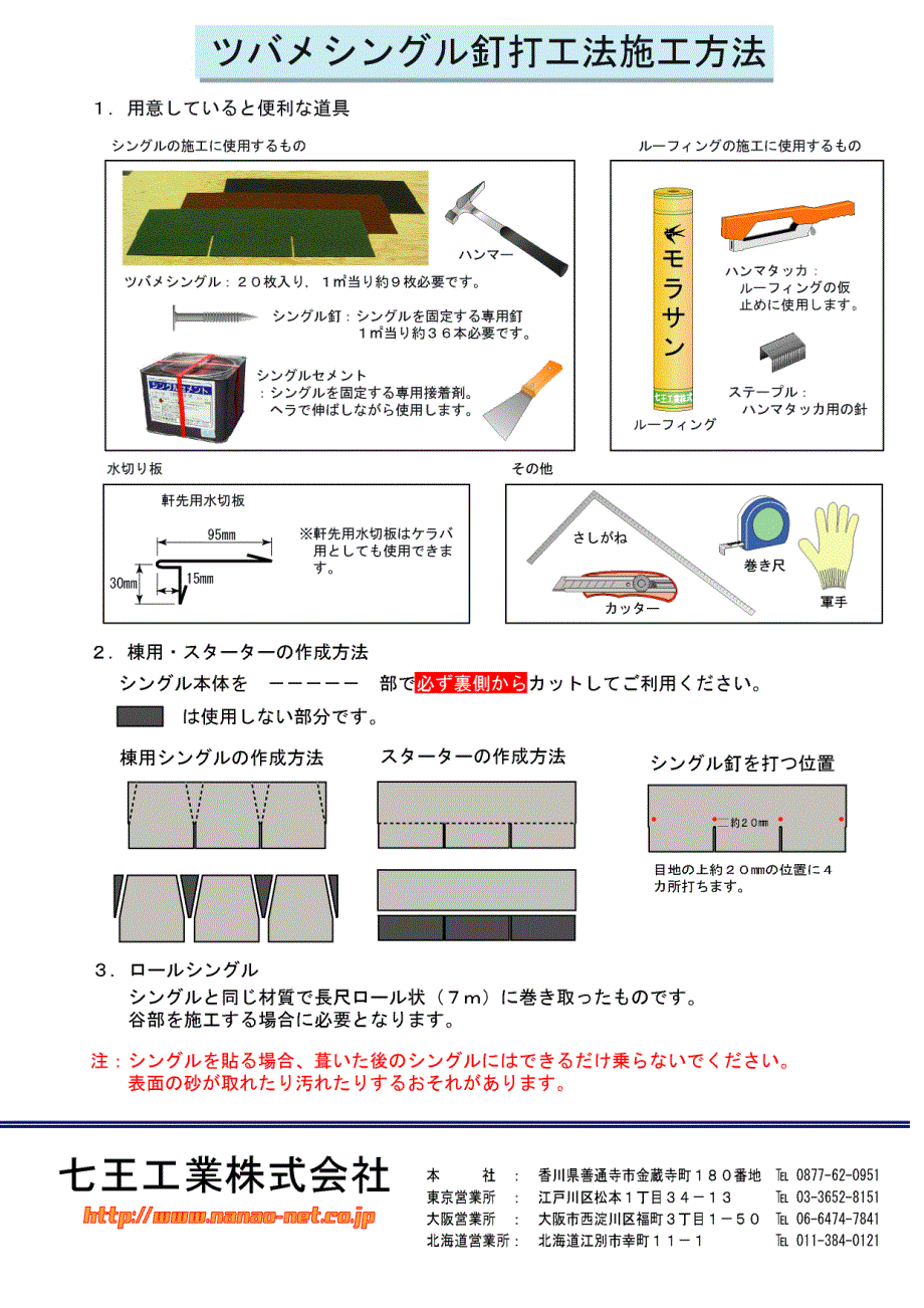 施工要領書：シングル釘打工法１（ヘラ）ai_第1页