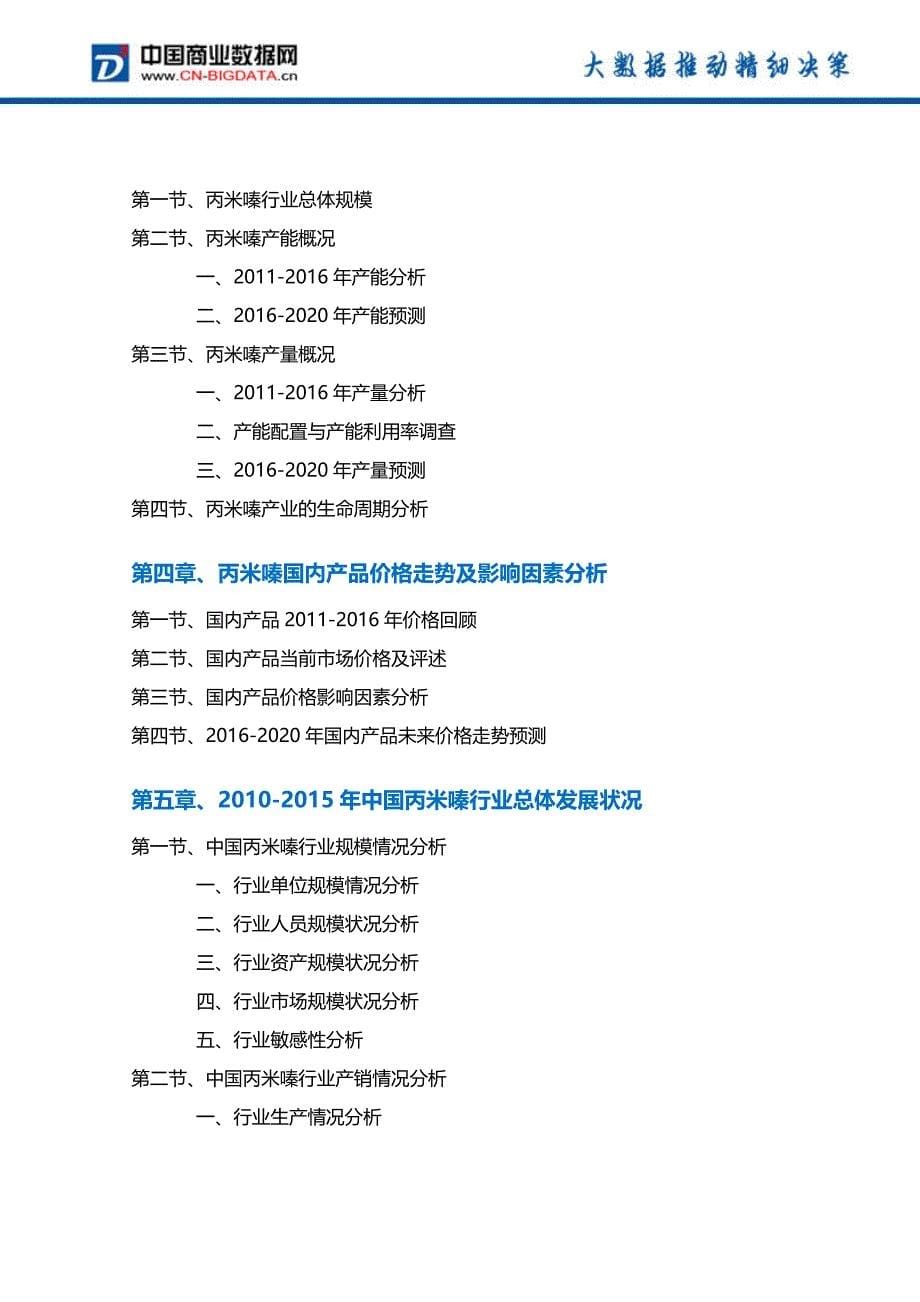 丙米嗪行业发展前景与投资战略规划分析报告_第5页