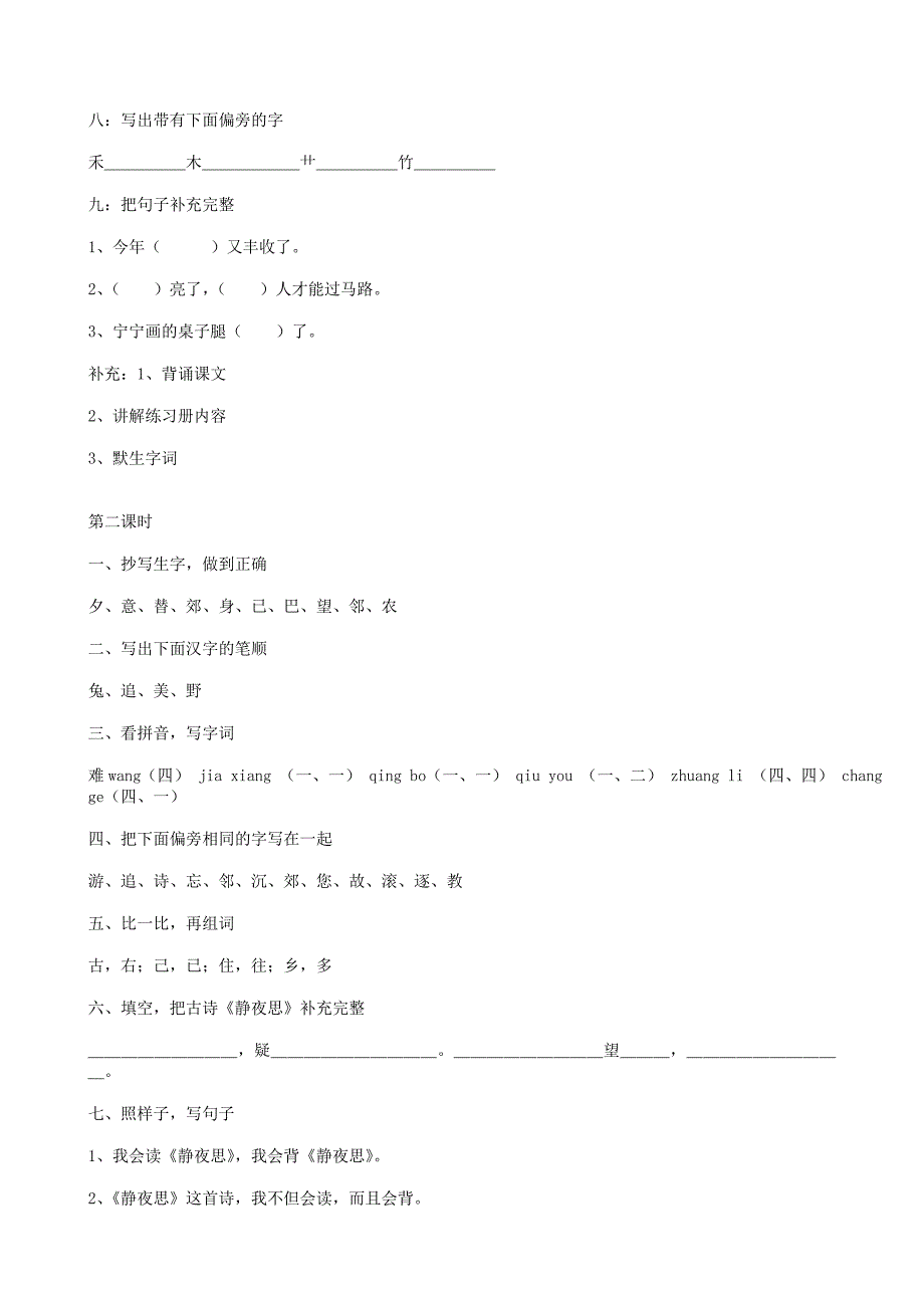 二年级语文复习_第2页