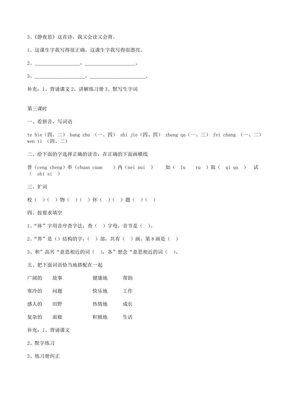 二年级语文复习_第3页