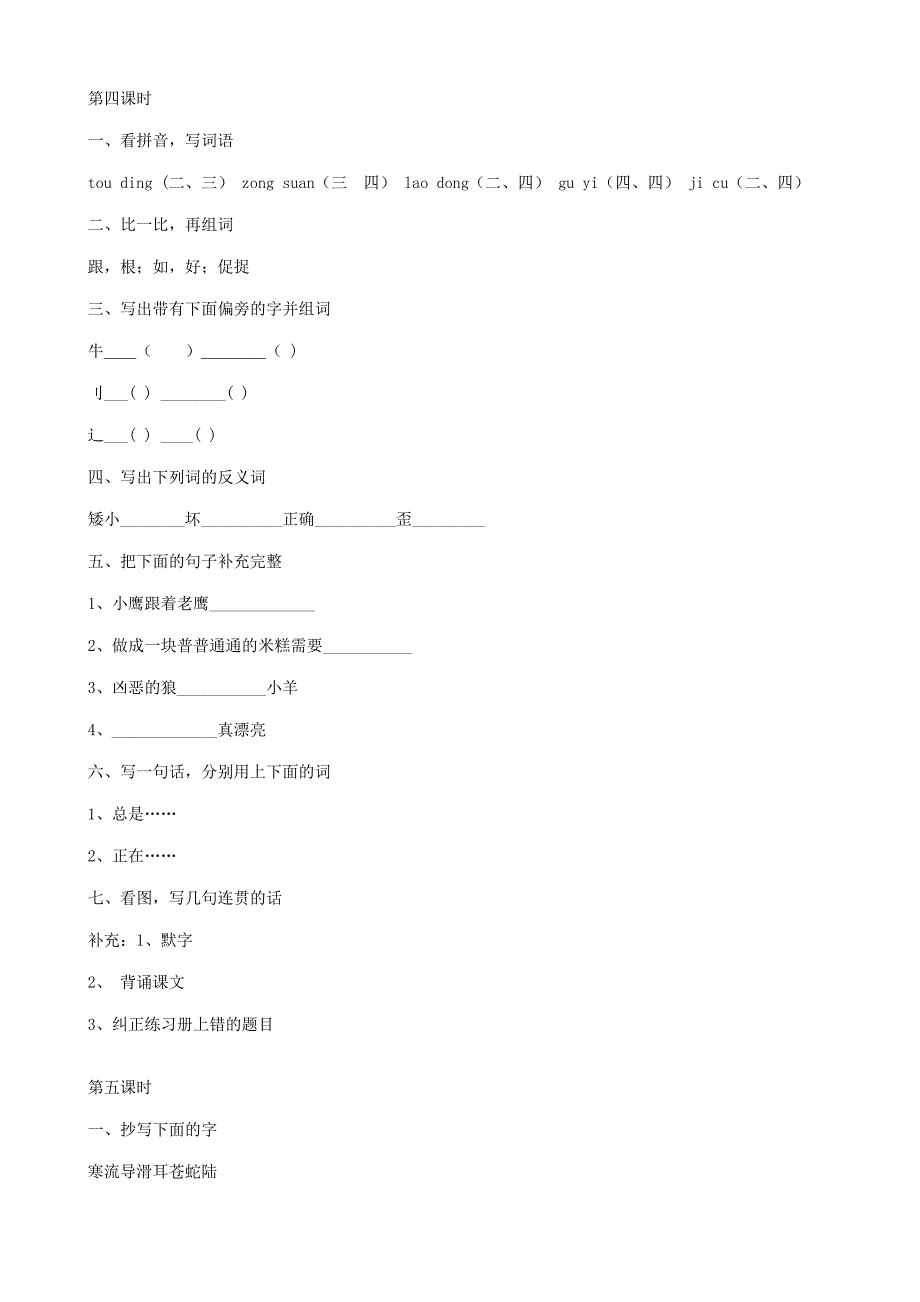 二年级语文复习_第4页