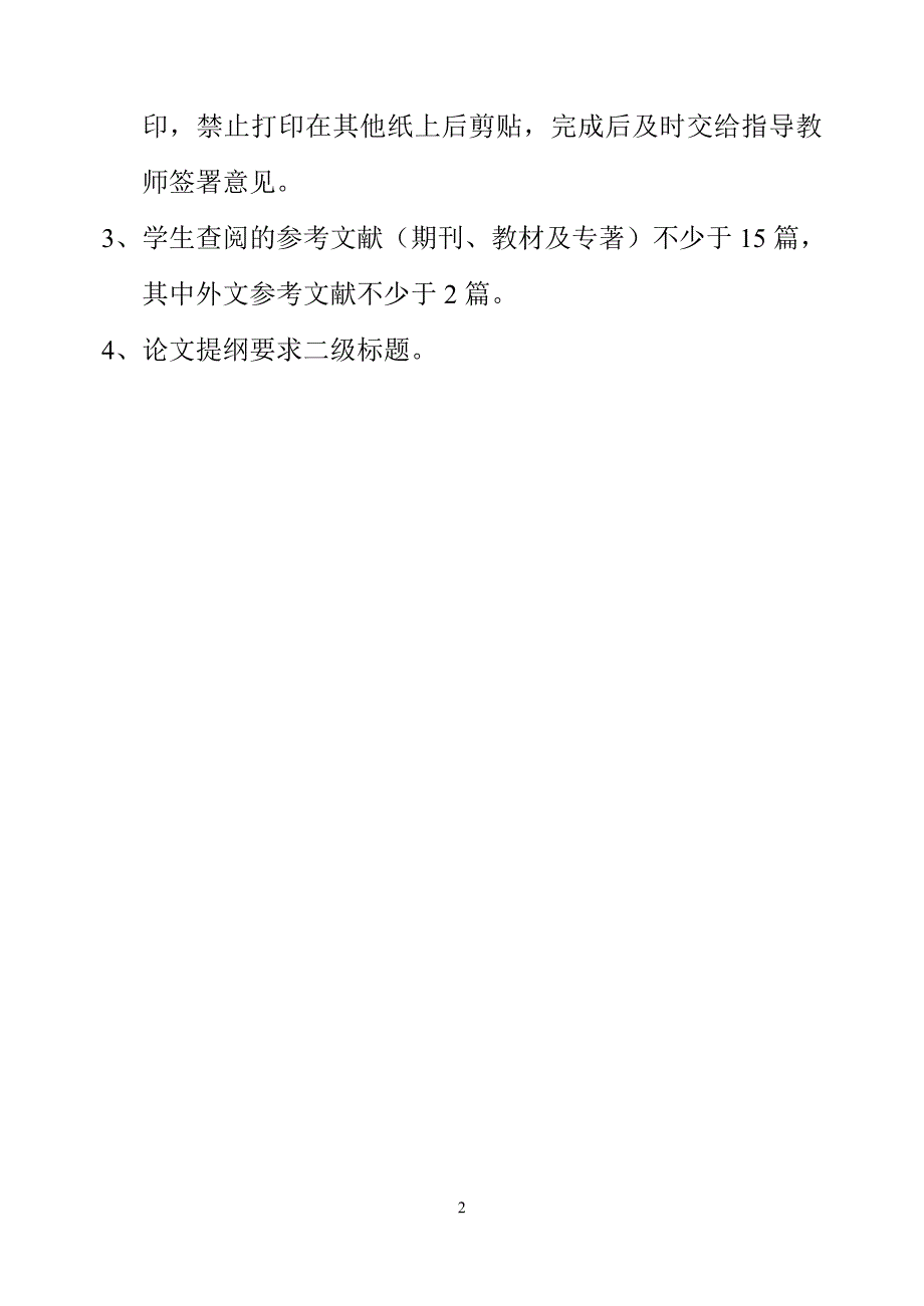 本科生毕业论文 开题报告--国际化发展战略_第3页