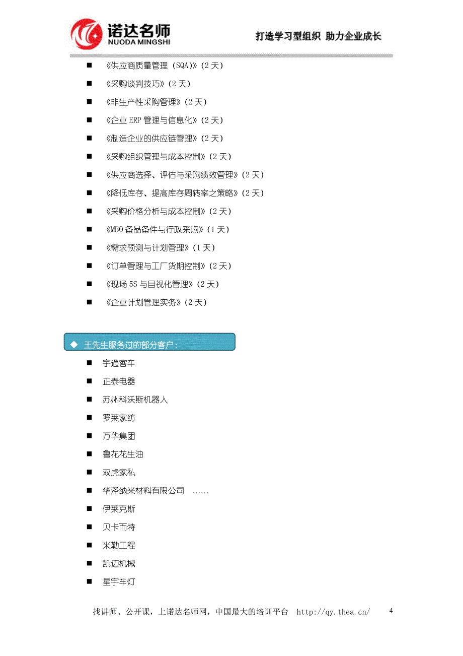 供应商选择、评估与采购绩效管理_第4页