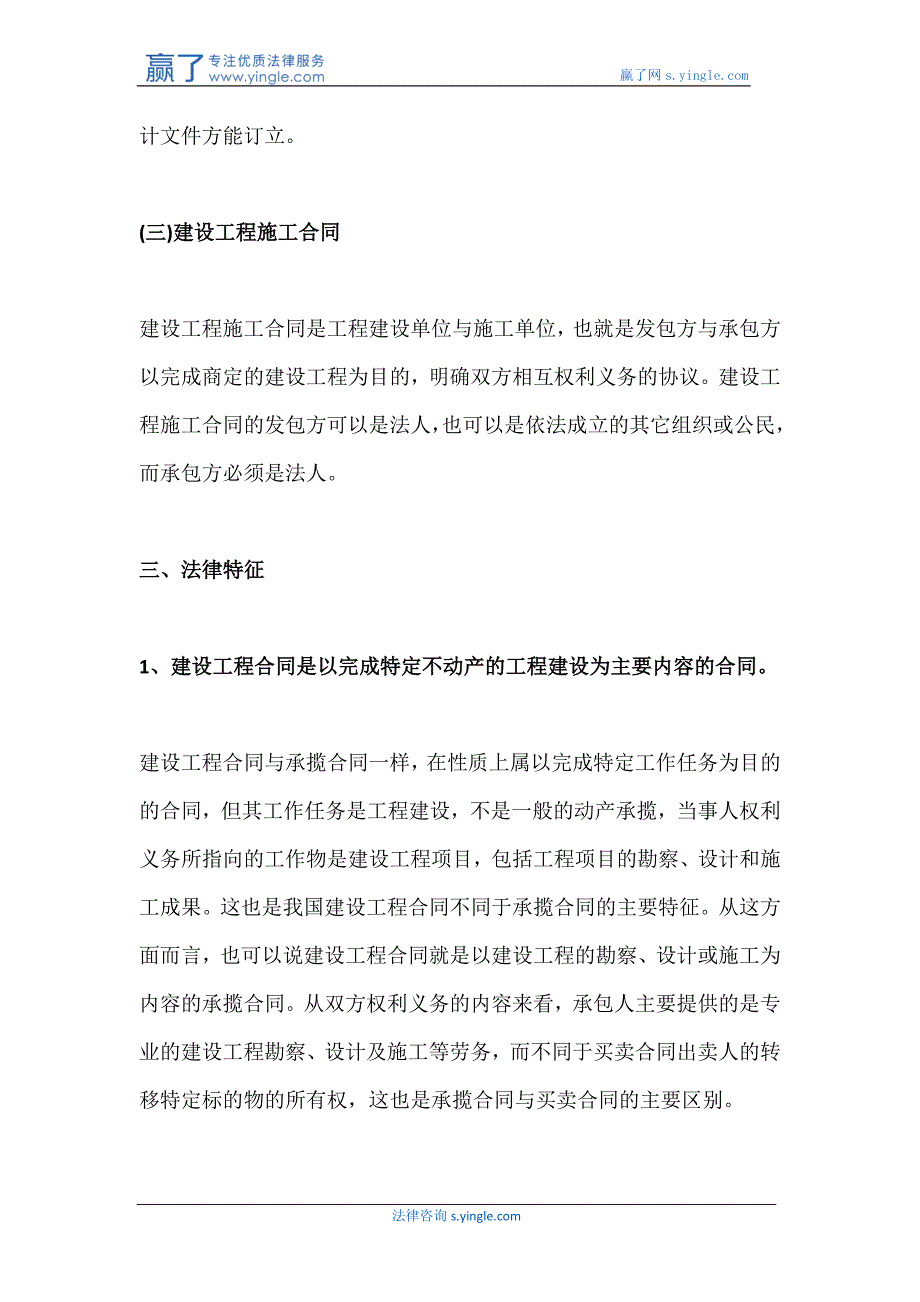 建设工程合同概述_第3页