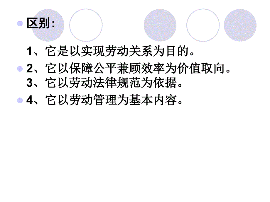 【法律法规】 第三节劳动行政及服务法律关系_第3页