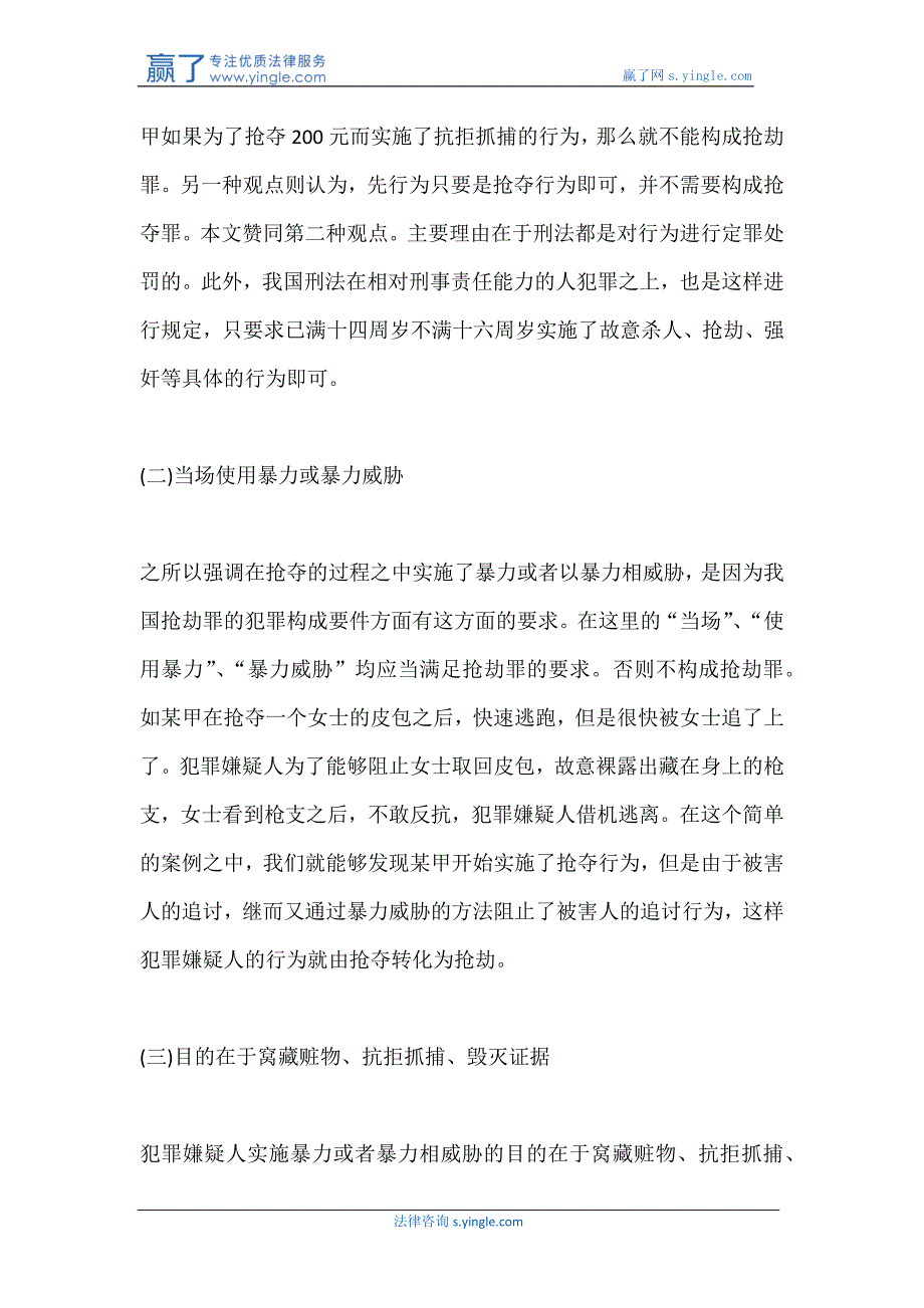 抢夺罪与抢劫罪的界定标准是什么_第4页