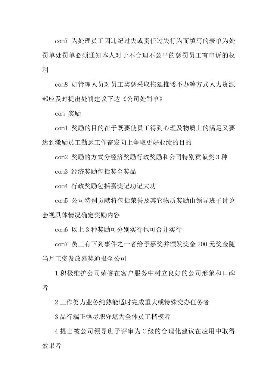 某装修公司室内设计师工作及管理手册（可编辑）_第5页