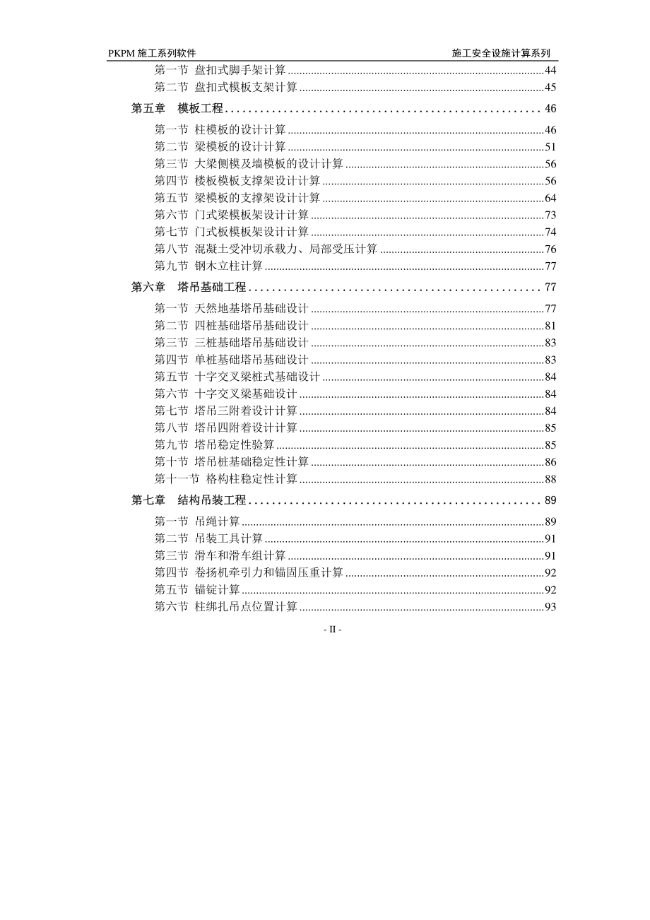 施工安全设施计算软件2015版说明书_第3页