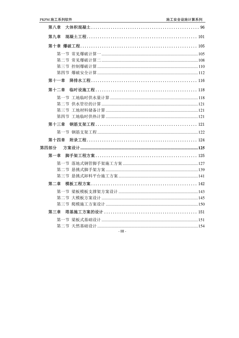 施工安全设施计算软件2015版说明书_第4页