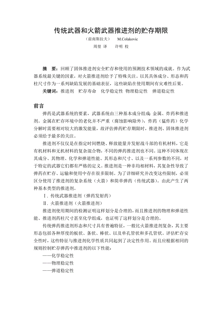 传统武器和火箭武器推进剂的贮存期限_第1页
