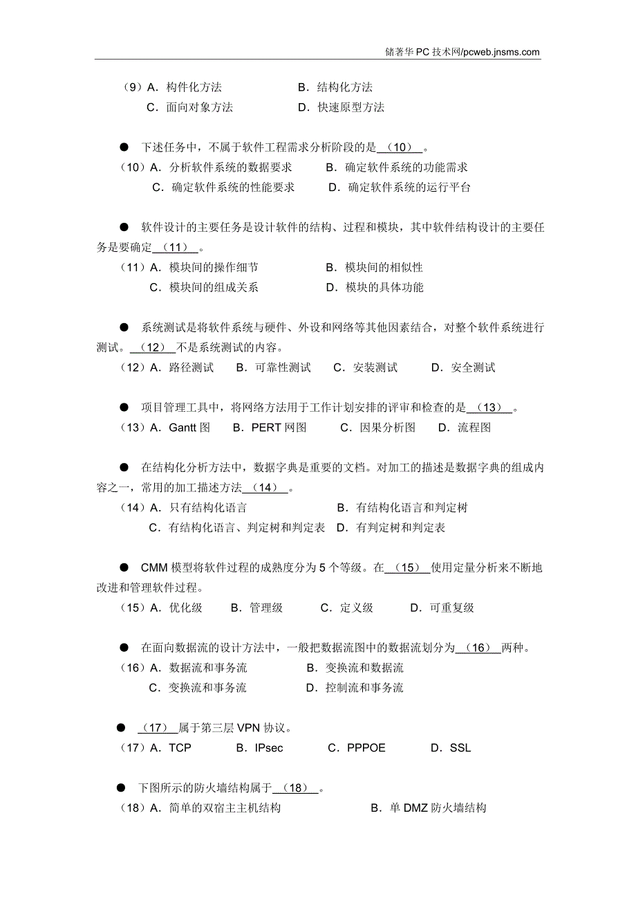 2004年下半年网络工程师试卷_第2页