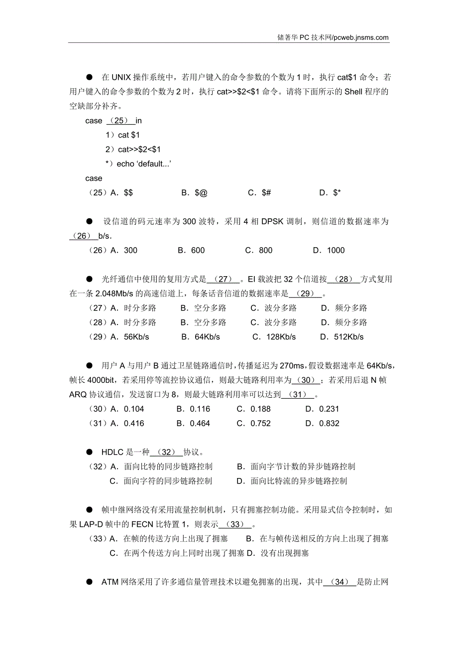 2004年下半年网络工程师试卷_第4页