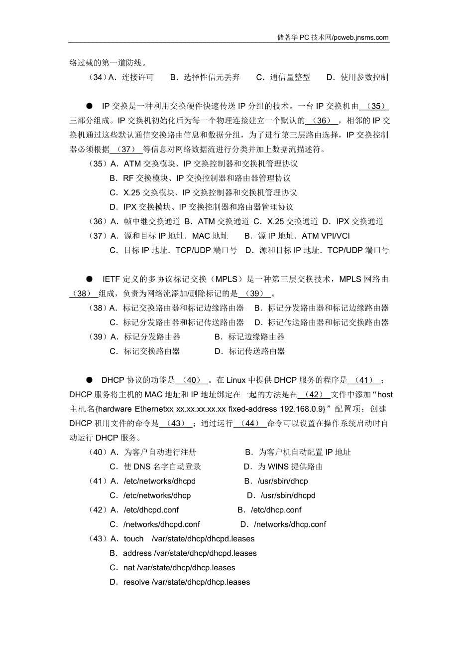 2004年下半年网络工程师试卷_第5页