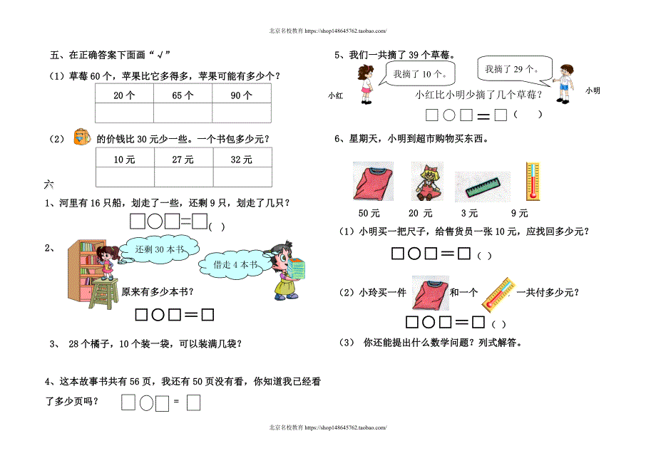 新北师大版数学一年级下册（试卷）---人教版期中试卷_第2页