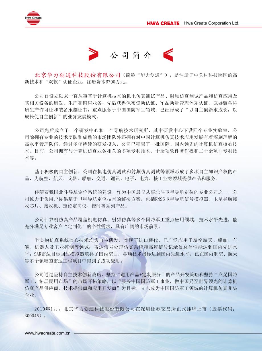 华力创通——芯片与终端设备04[1].30_第1页
