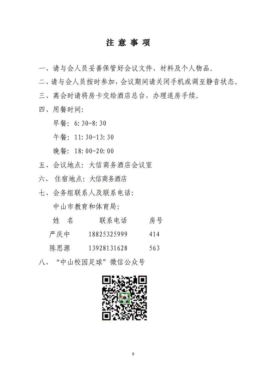 校园足球培训班会议手册doc.doc_第2页