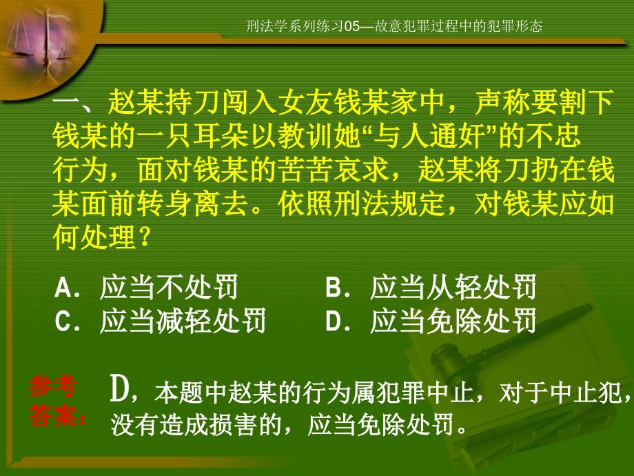 法律知识 _故意犯罪形态练习题xfx05_第2页