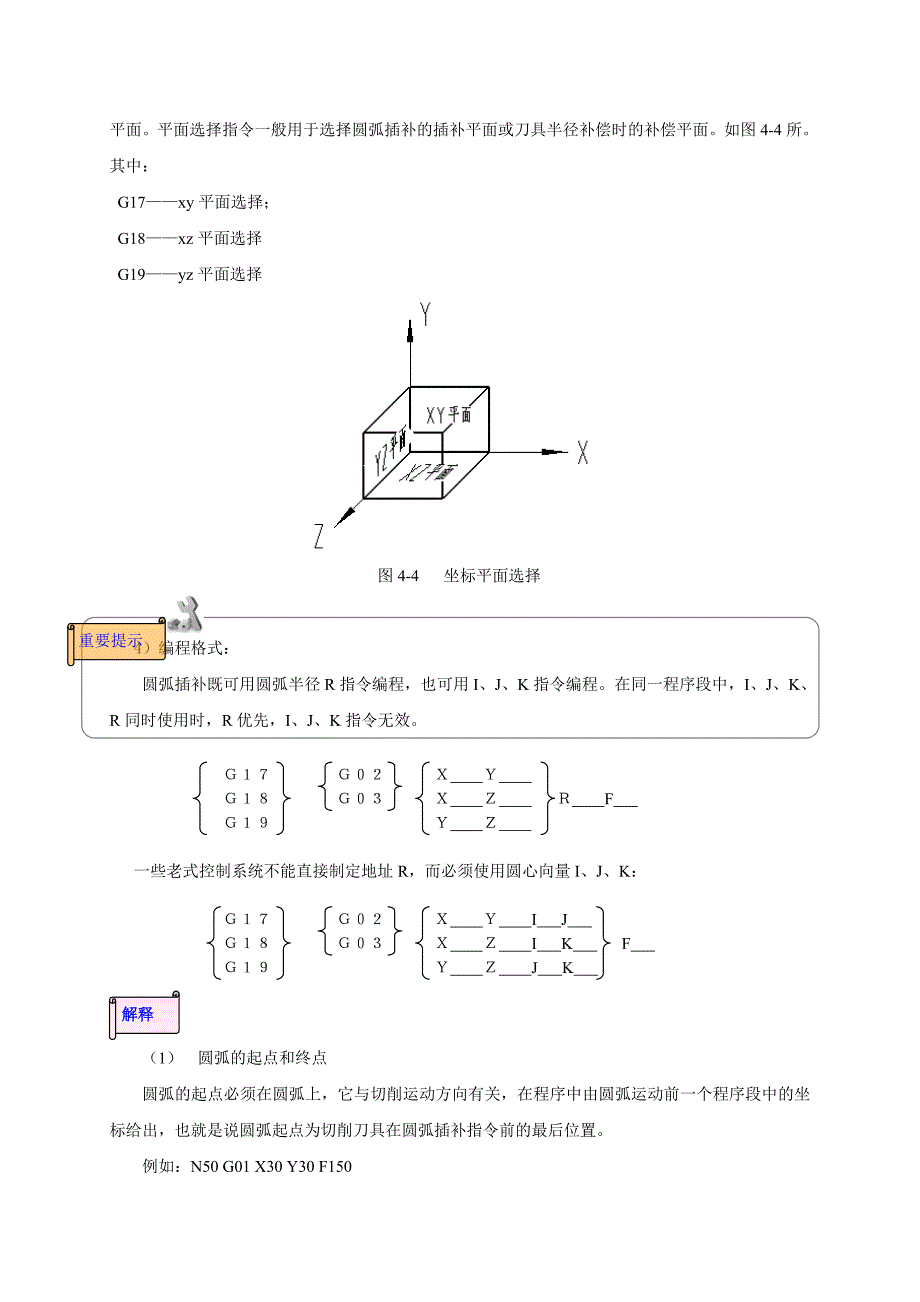 单元四  圆弧加工_第3页